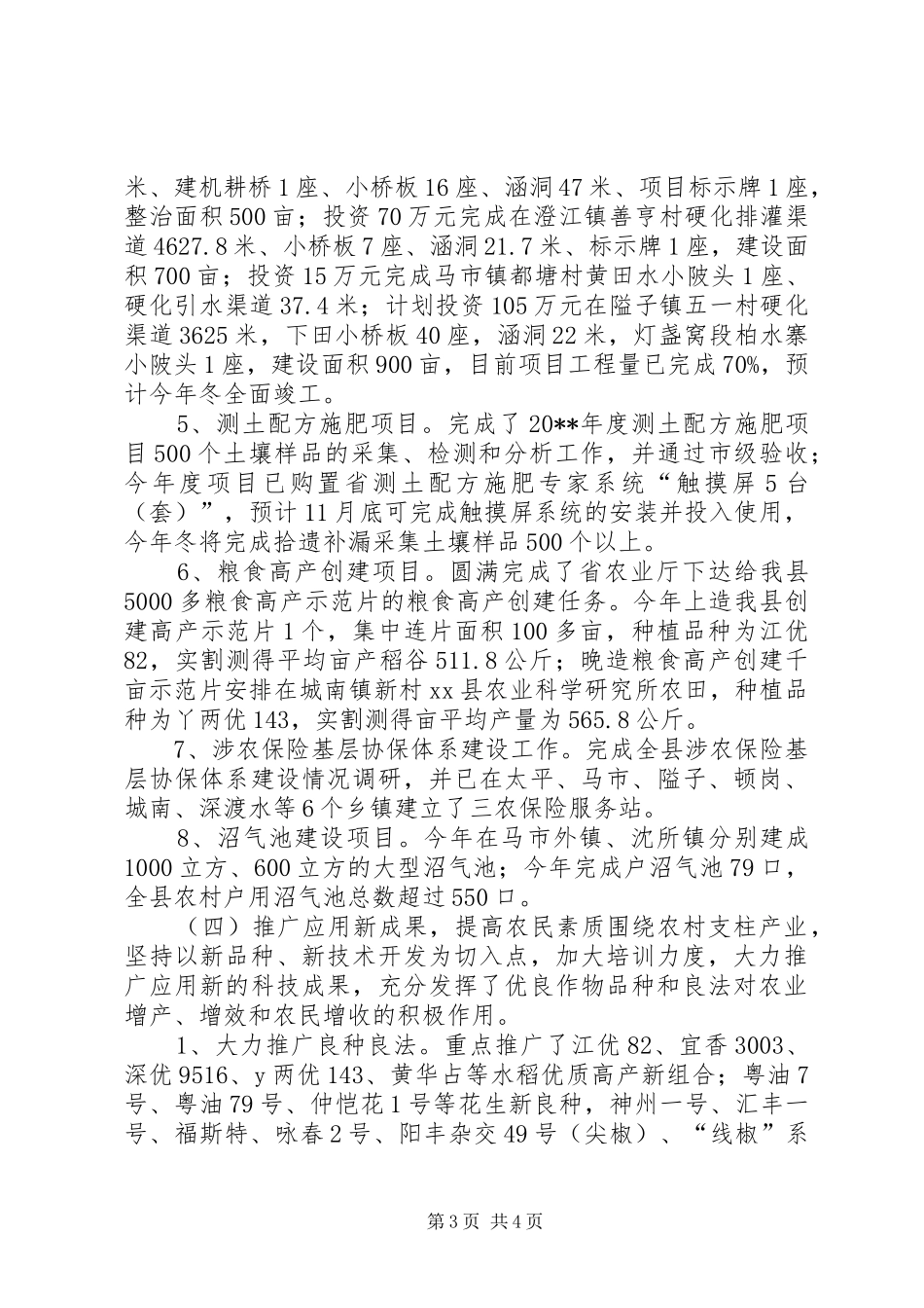 农业局农业农村工作总结_第3页