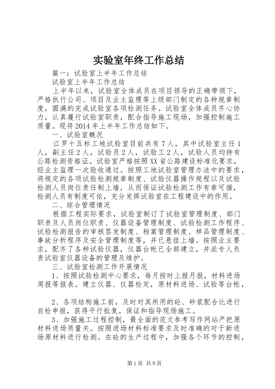 实验室年终工作总结_第1页