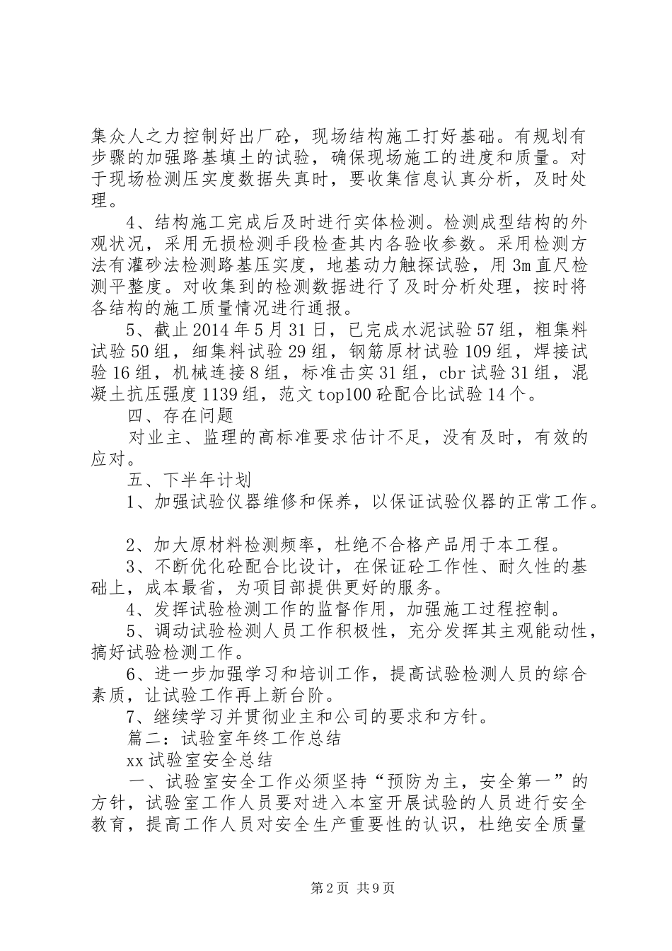 实验室年终工作总结_第2页
