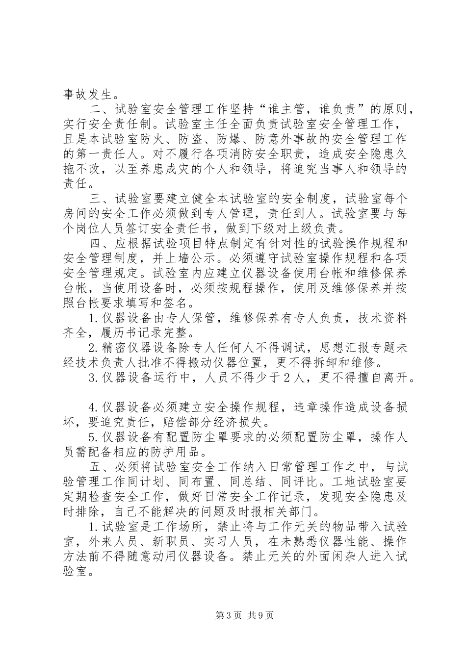 实验室年终工作总结_第3页