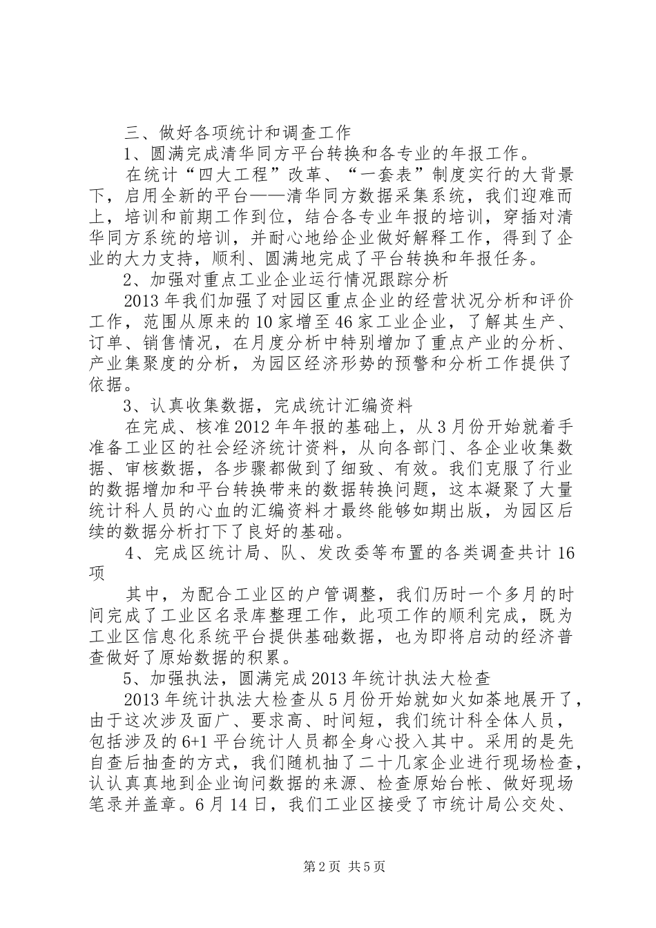 工业区经济发展办公室工作总结报告_第2页