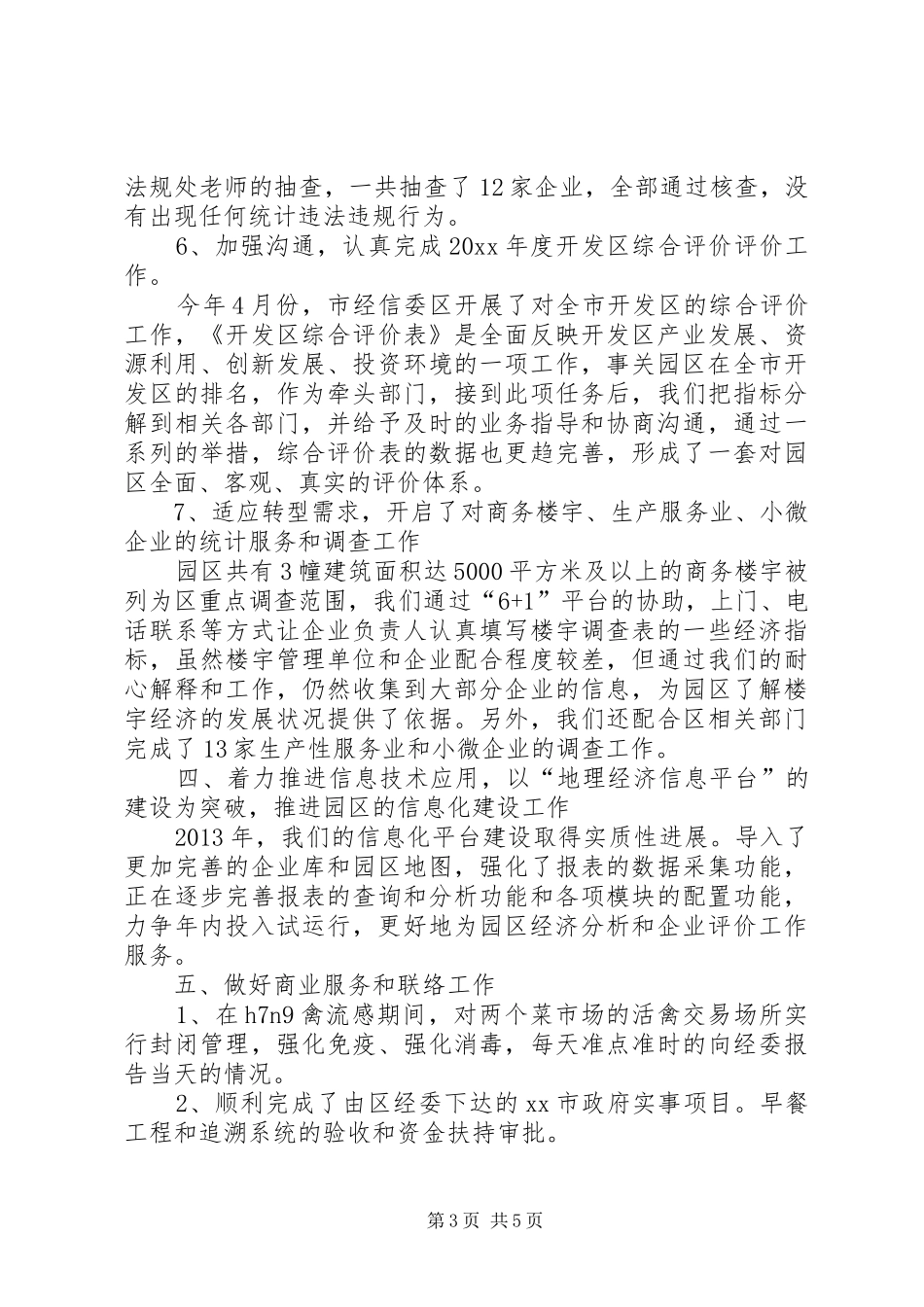 工业区经济发展办公室工作总结报告_第3页