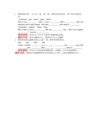 四年级英语上册典型错题及原因分析2 