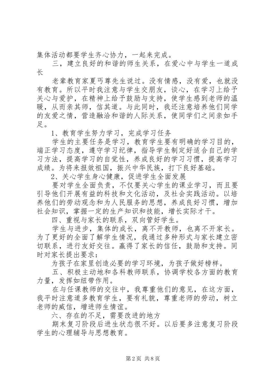 年初工作总结模板4篇_第2页