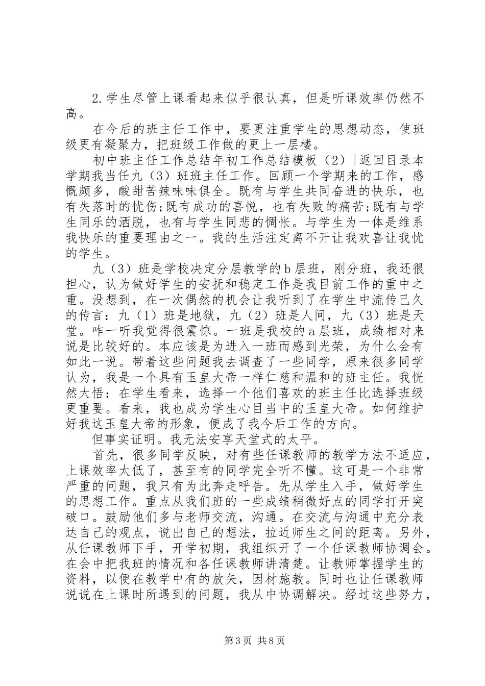 年初工作总结模板4篇_第3页
