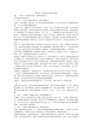新中国十大将军排名及简介(图)参考 