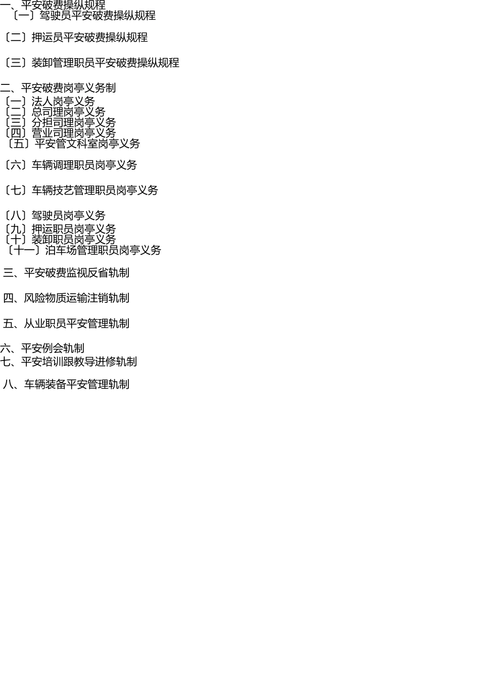 危货运输企业安全管理规章制度制度 _第2页