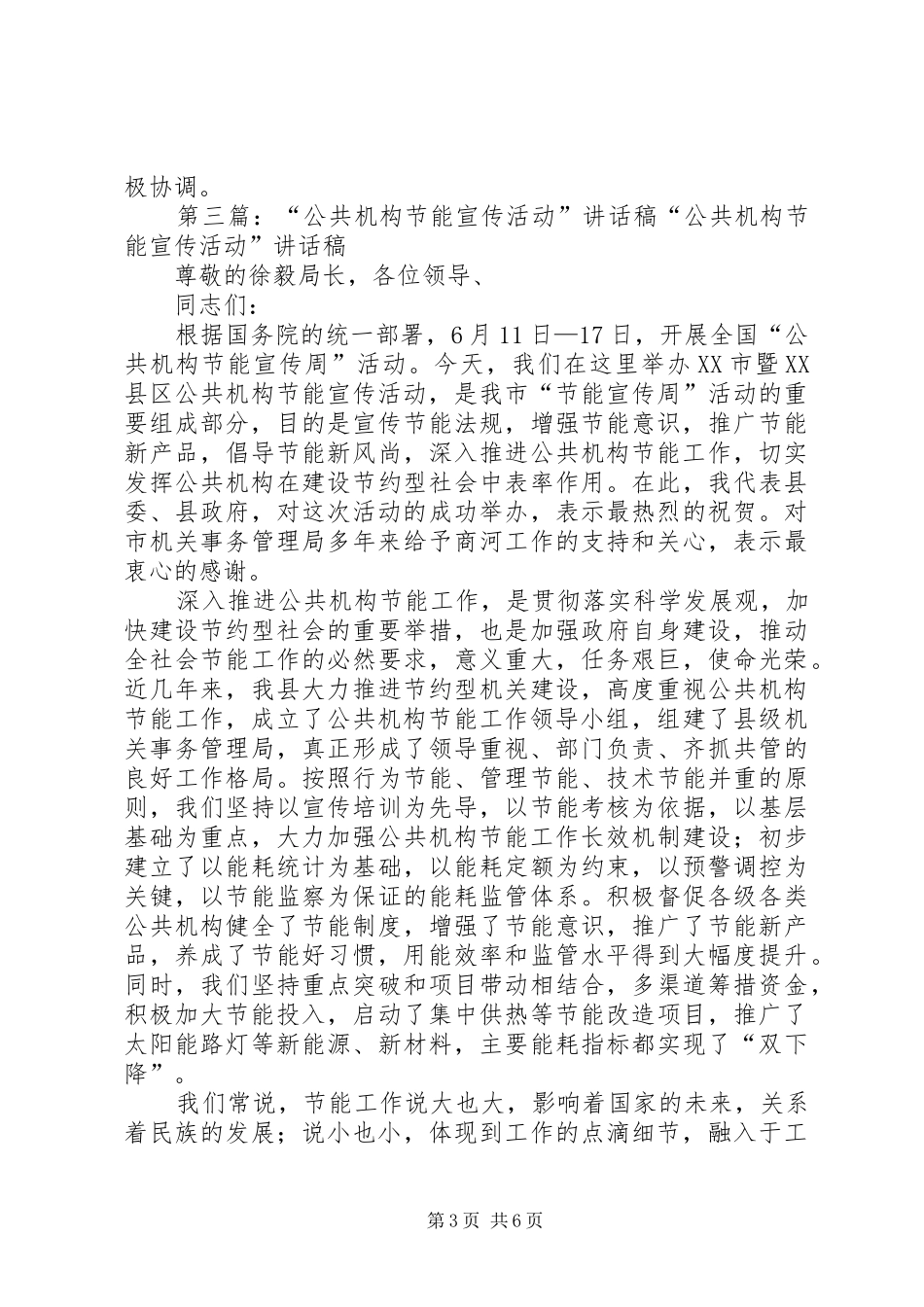 开展公共机构节能宣传周的活动总结_第3页