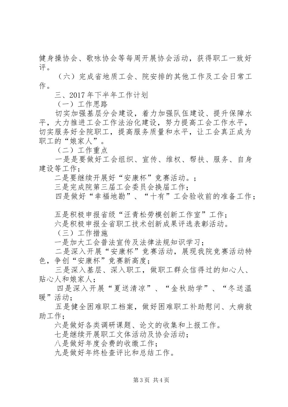 地质院工会上半年度工作总结_第3页