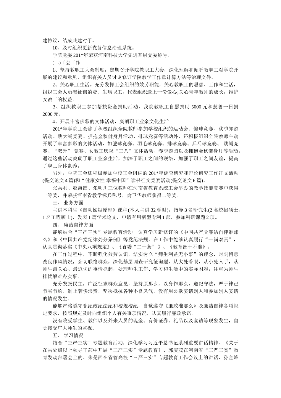 学院书记述职、述廉、述学报告 _第2页