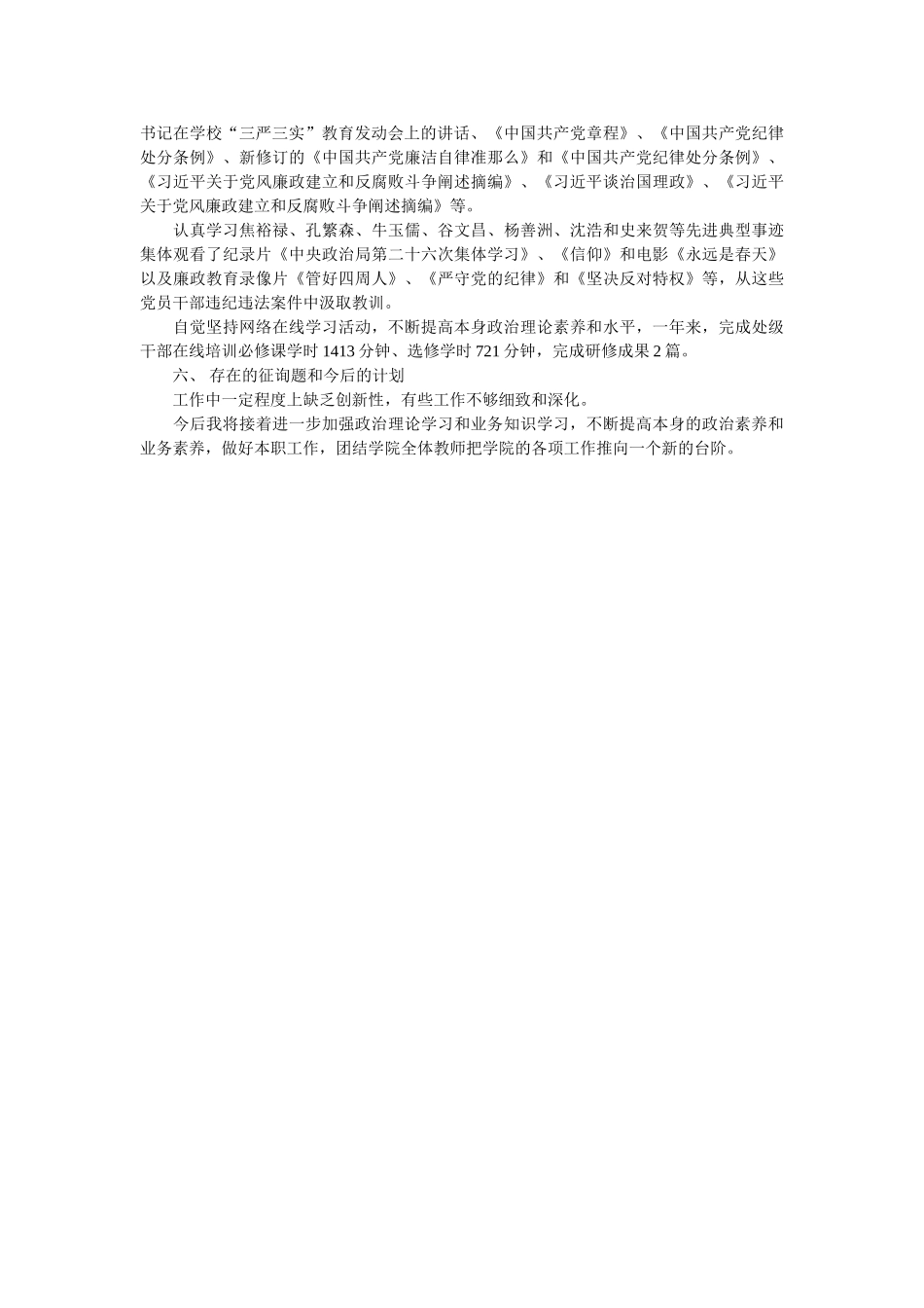 学院书记述职、述廉、述学报告 _第3页