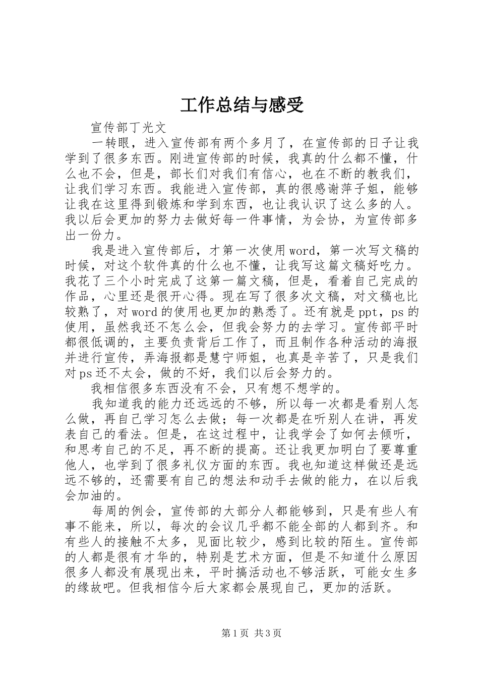 工作总结与感受_第1页