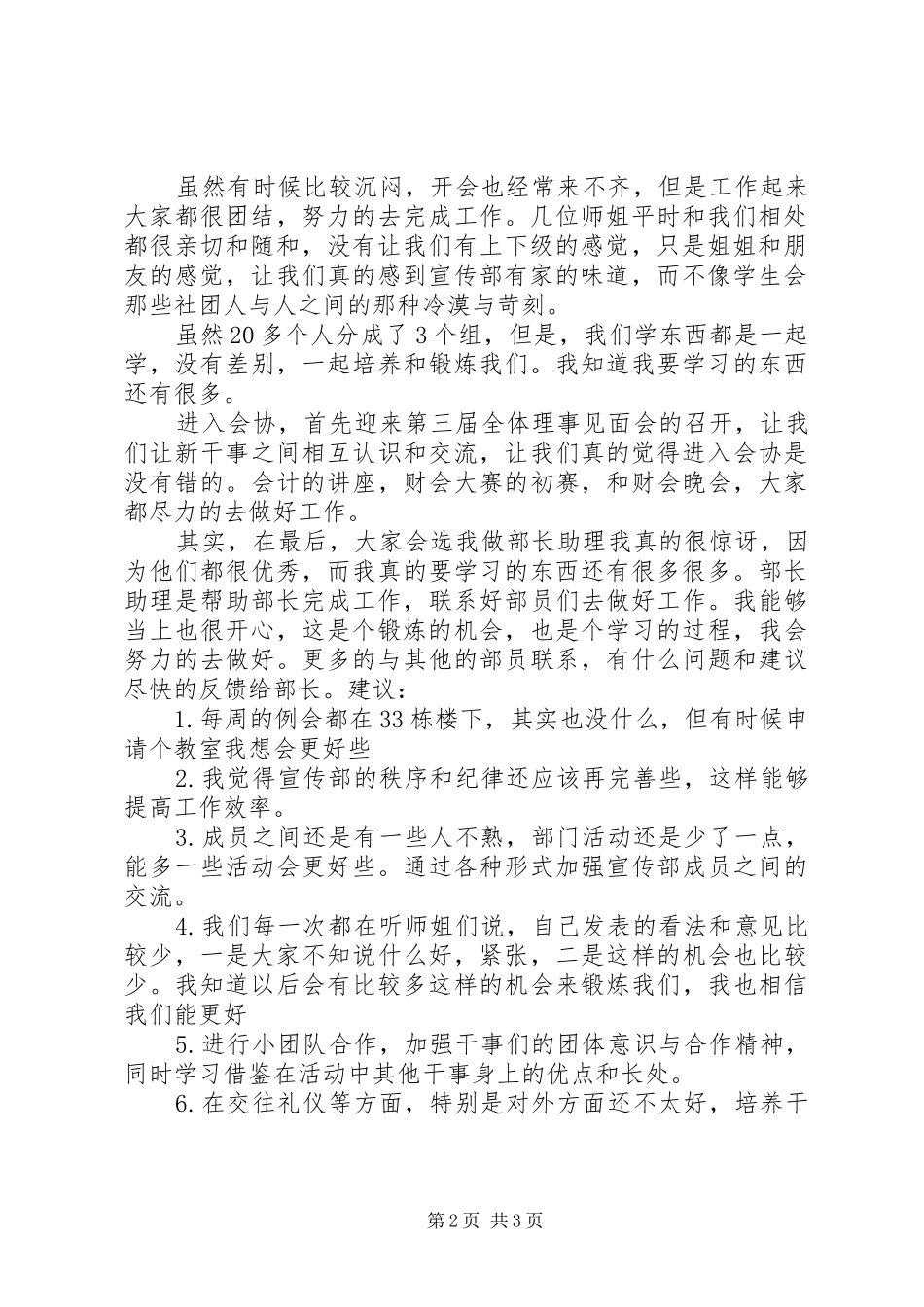 工作总结与感受_第2页