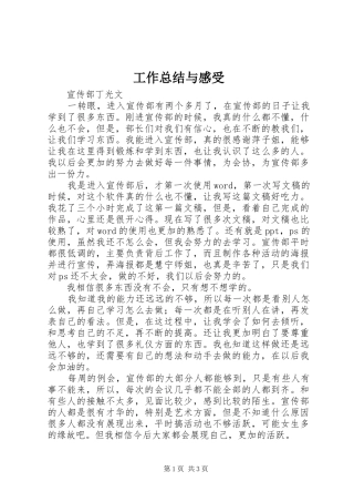 工作总结与感受