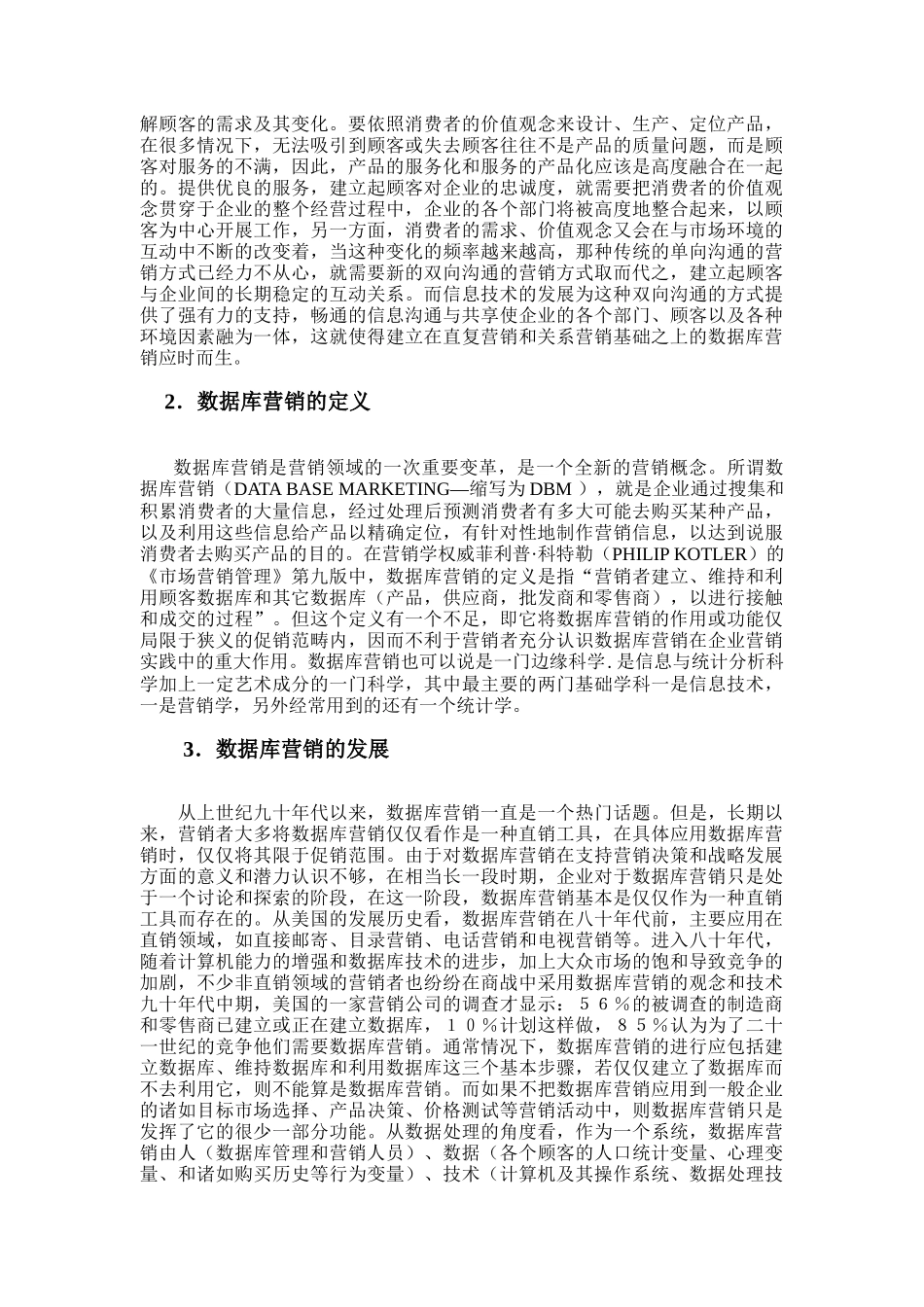 商品数据库的建立与营销策略概述_第2页