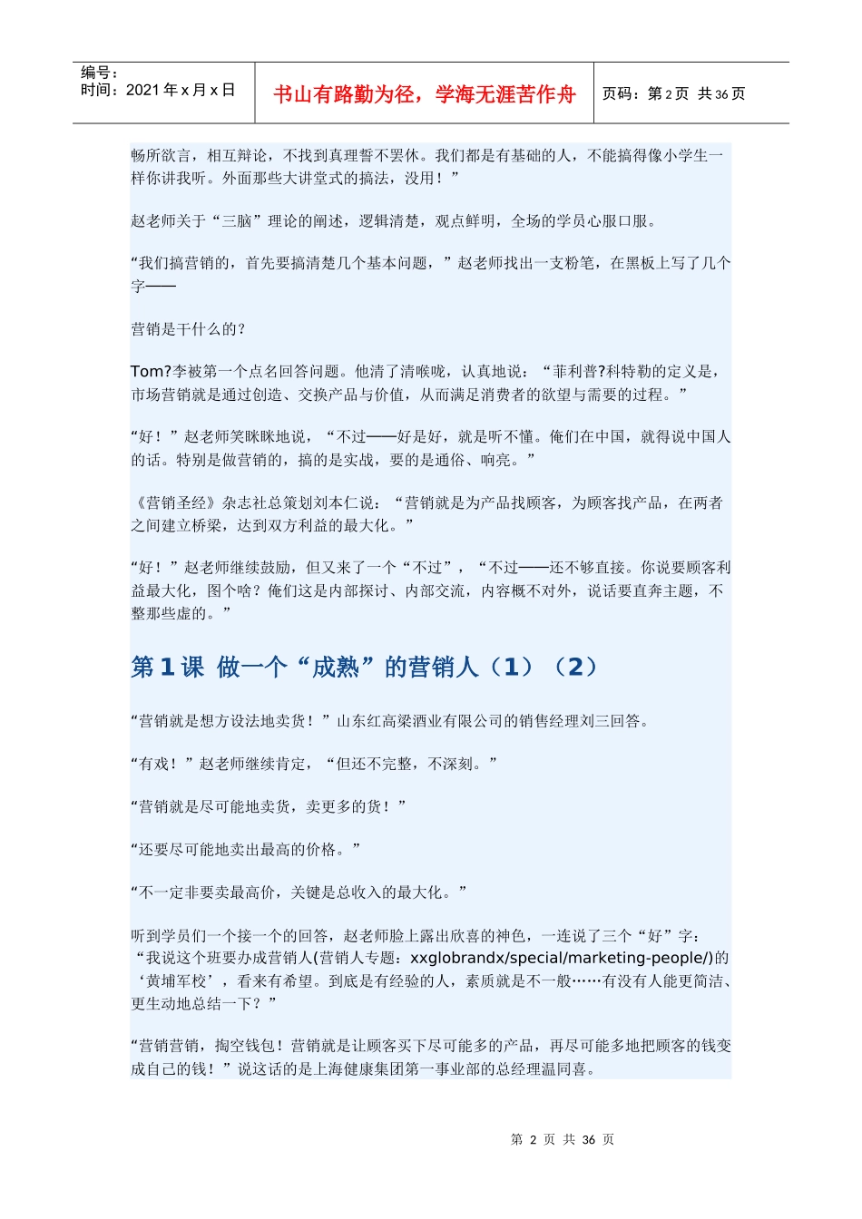 做个成熟的销售人培训资料_第2页
