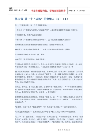 做个成熟的销售人培训资料