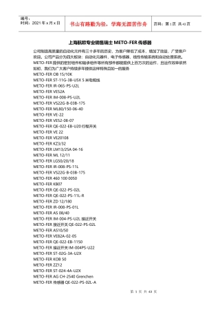 上海航欧专业销售瑞士METO_FER传感器