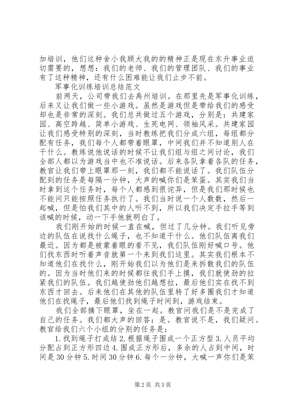 军事化培训总结_第2页