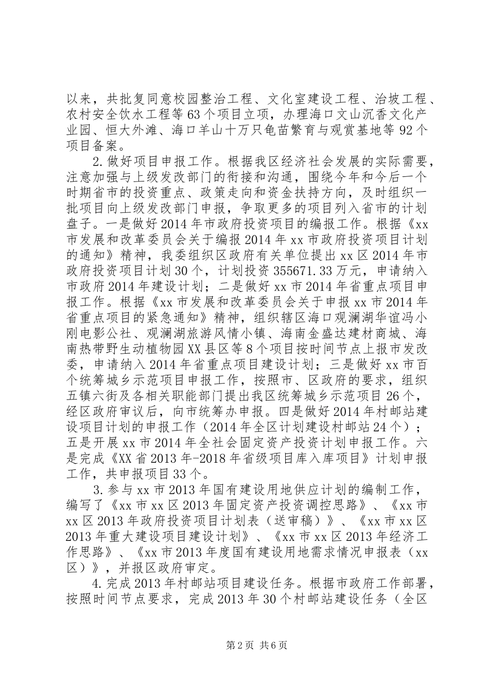区发改委工作总结报告_第2页