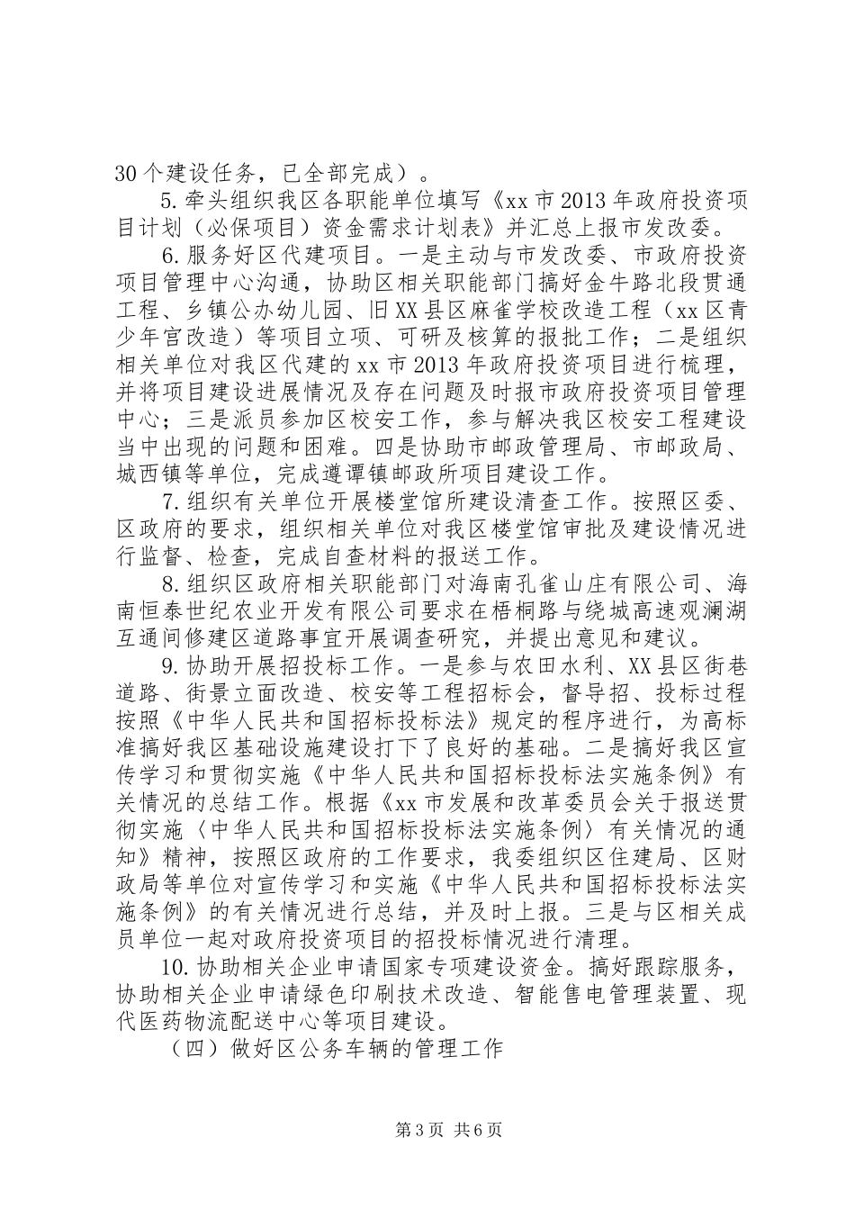 区发改委工作总结报告_第3页
