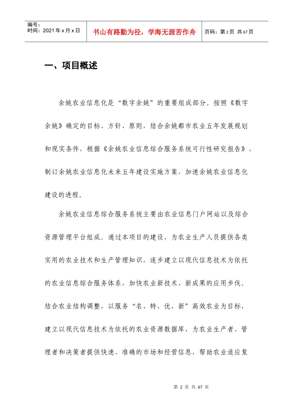 余姚农业信息综合服务系统需求说明_第2页