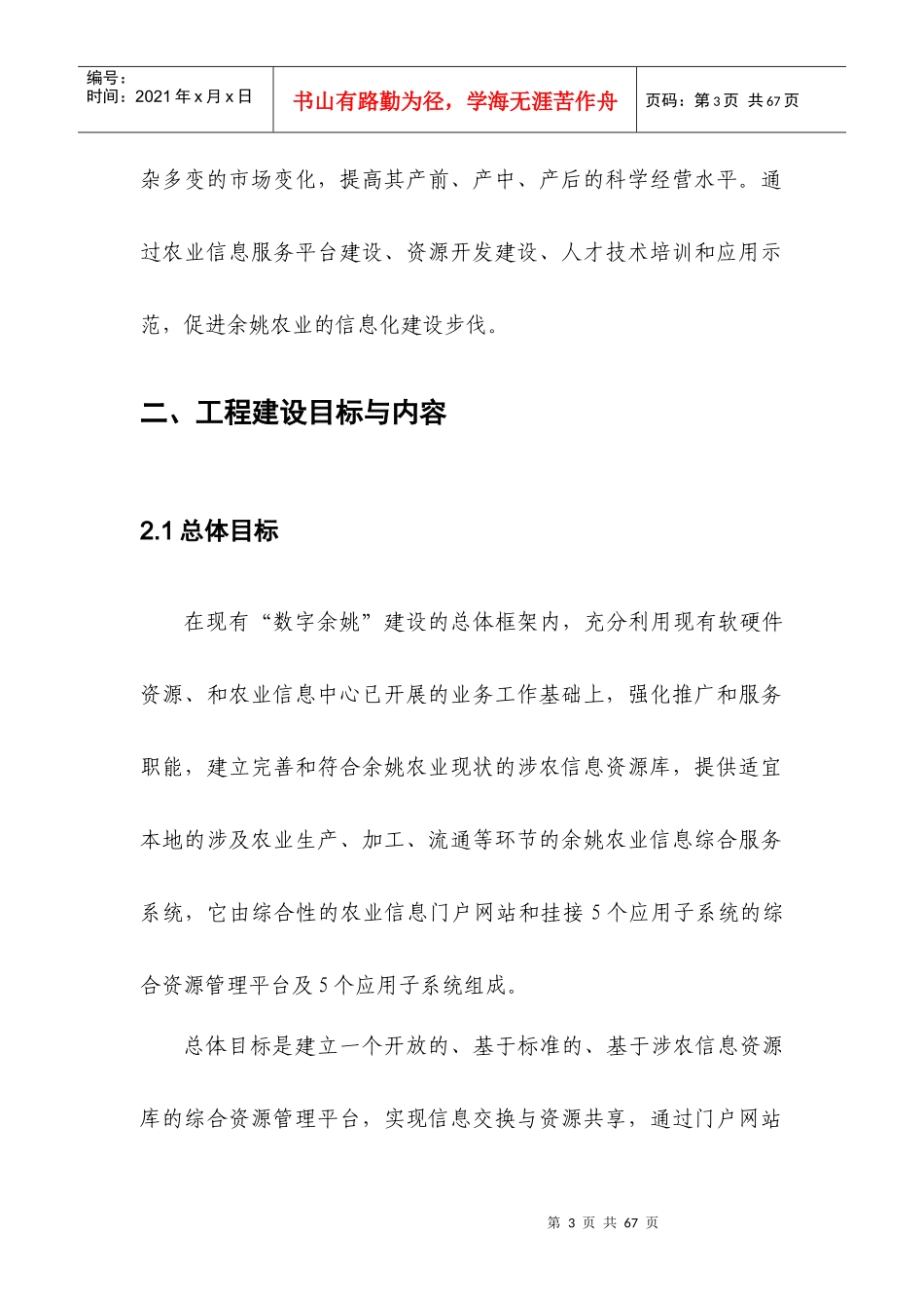 余姚农业信息综合服务系统需求说明_第3页