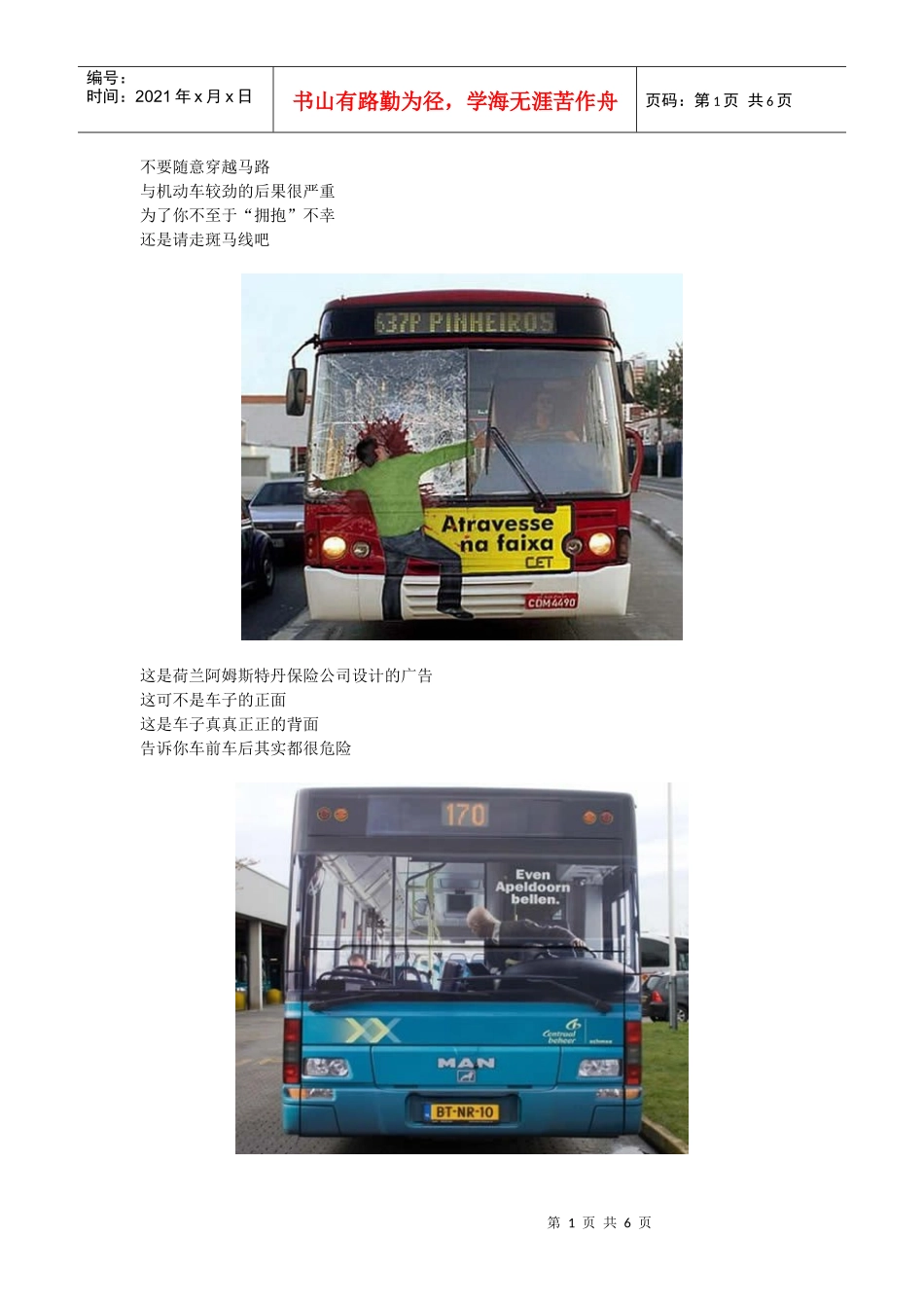 全球十大奇趣公交车广告_第1页