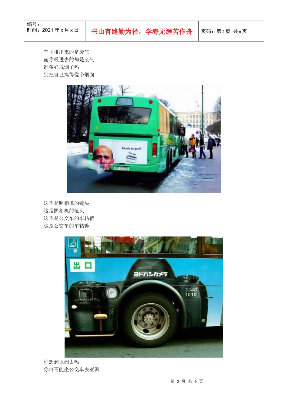 全球十大奇趣公交车广告_第2页