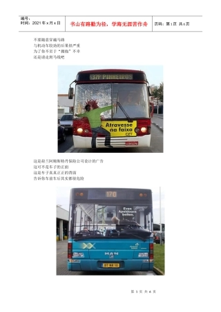 全球十大奇趣公交车广告