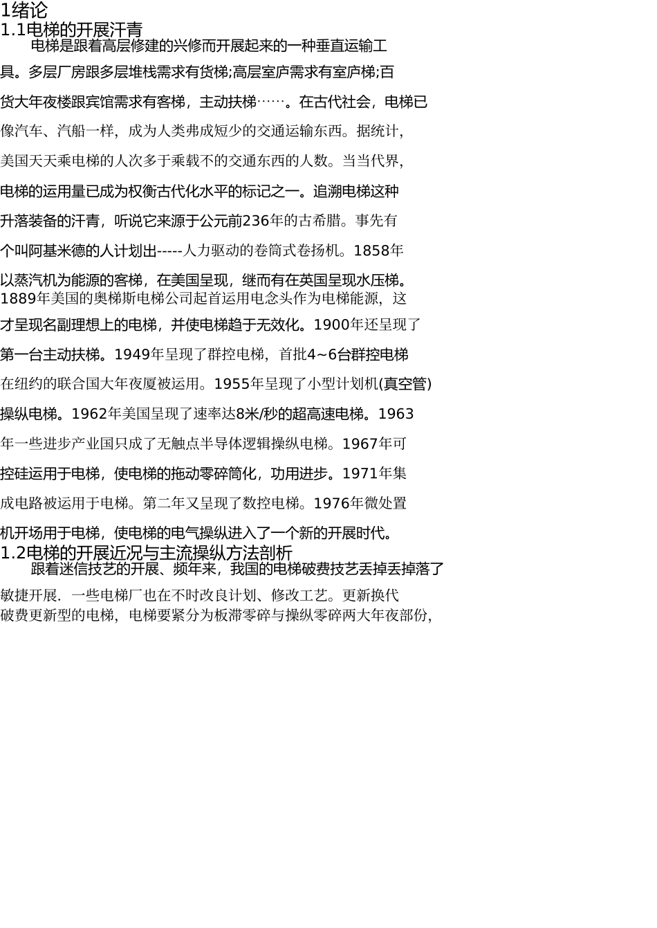 四层电梯PLC控制系统(1) _第3页