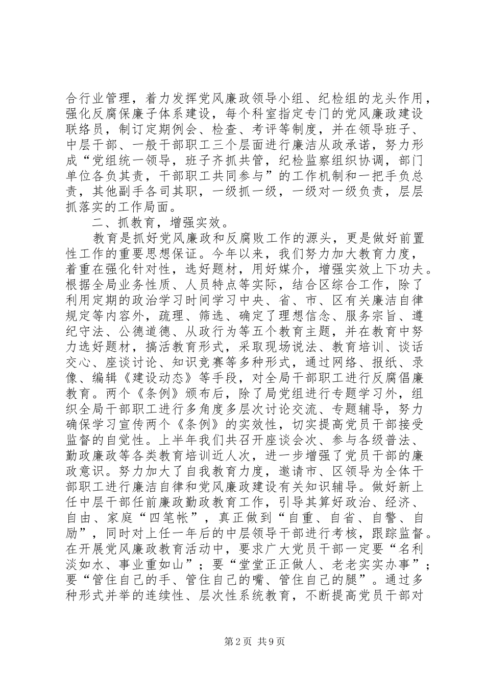 去年上半年度党风廉政建设工作总结（建设局）_第2页