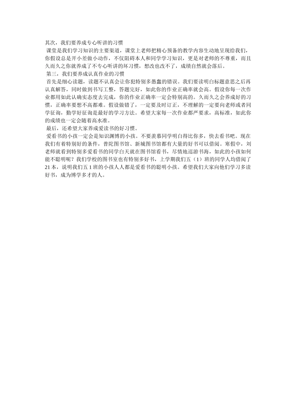 养成良好习惯主题国旗下讲话稿 _第3页