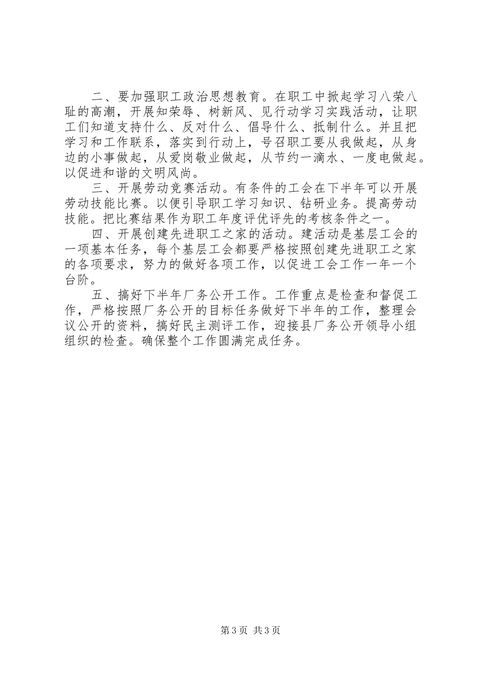 局工委半年工作总结和下半年工作意见_第3页