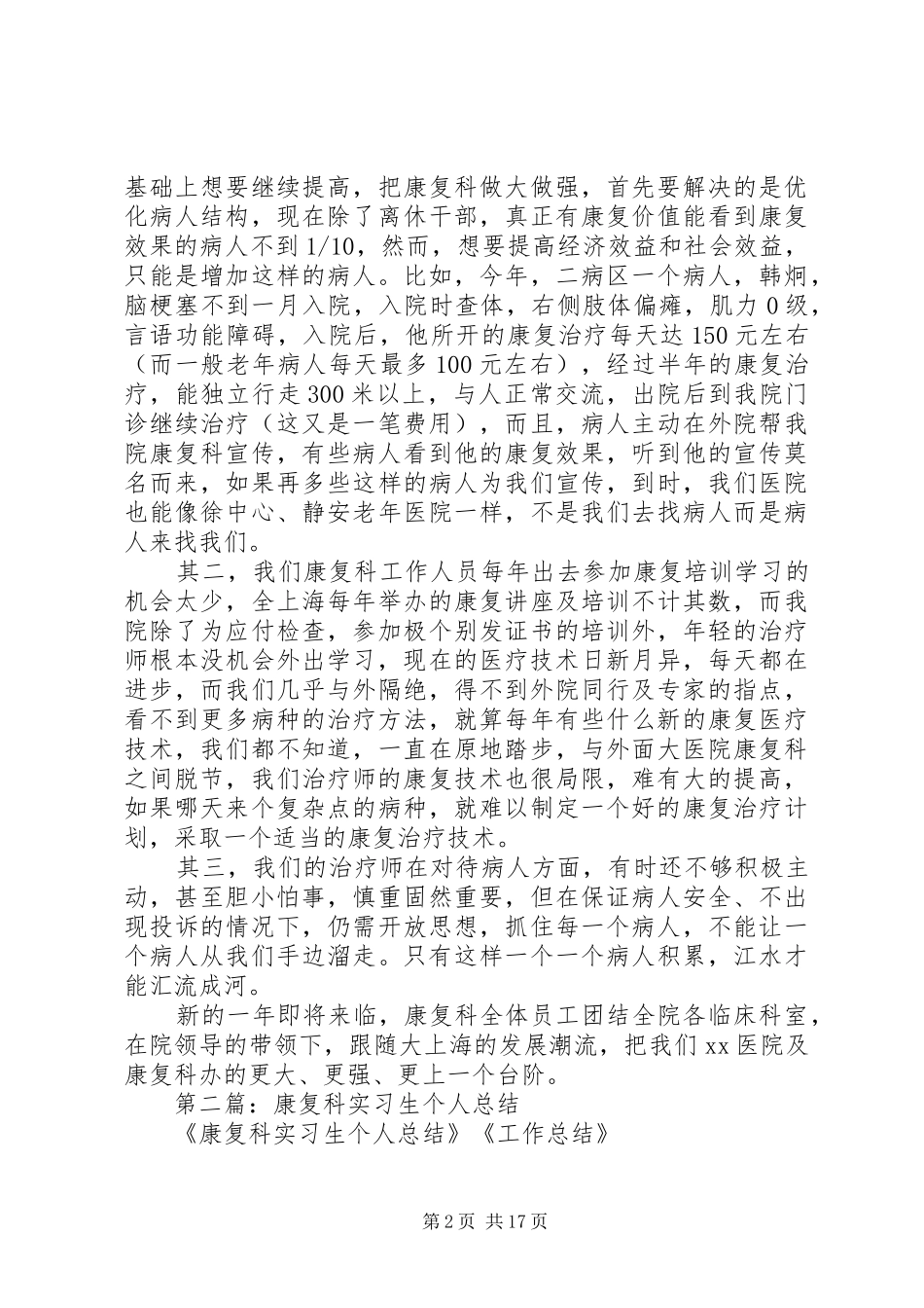 康复科个人工作总结_第2页