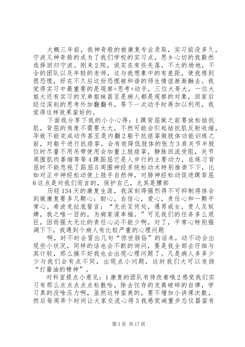 康复科个人工作总结_第3页