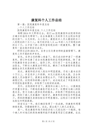 康复科个人工作总结