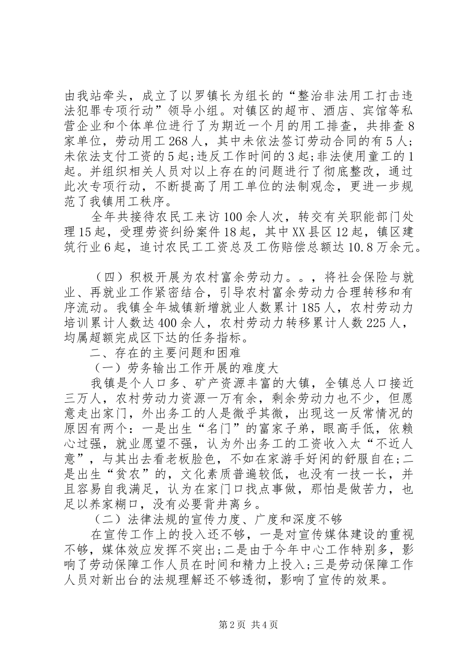 劳动和社会保障站工作总结_第2页