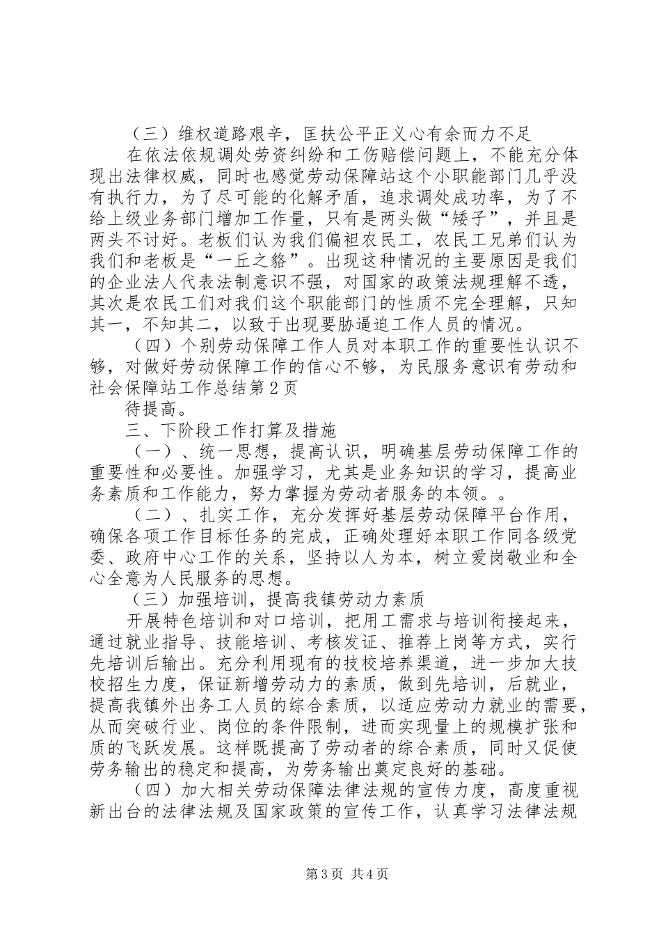 劳动和社会保障站工作总结_第3页