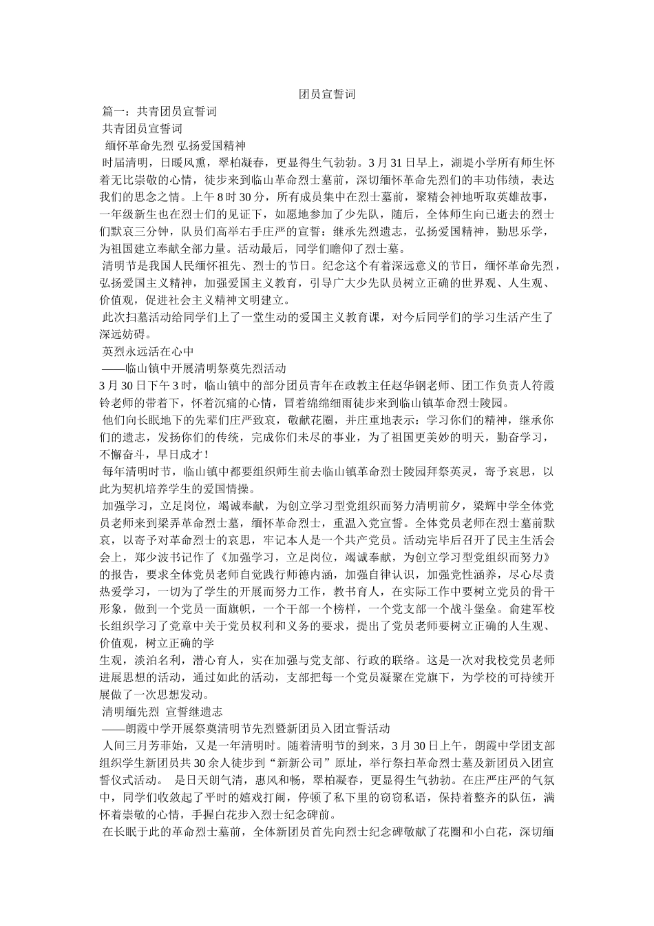 团员宣誓词精选 _第1页