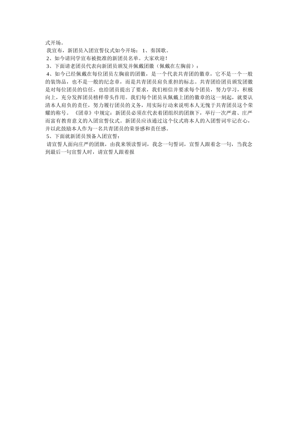 团员宣誓词精选 _第3页