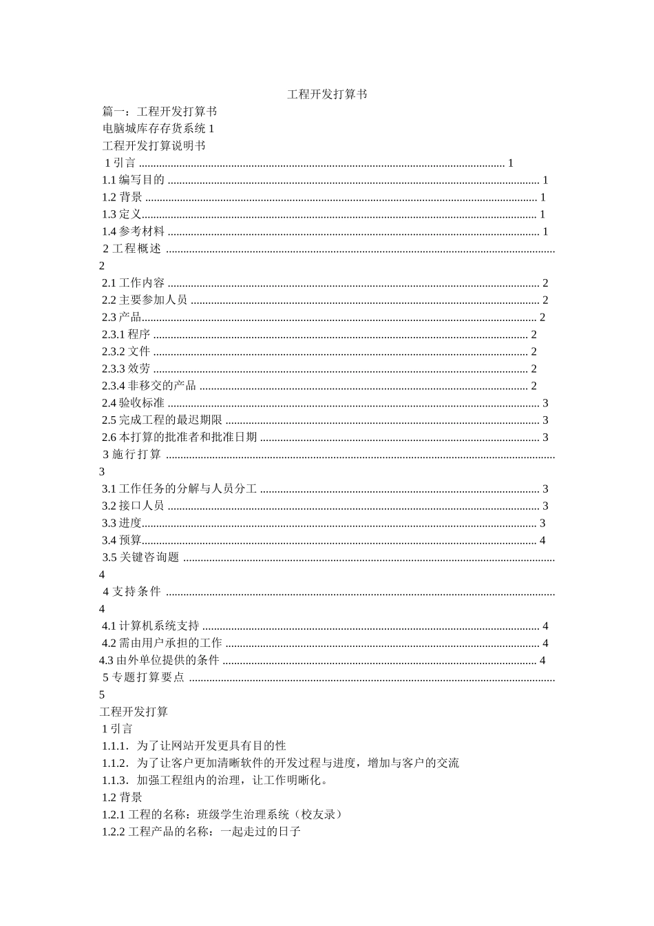 项目开发计划书 _第1页