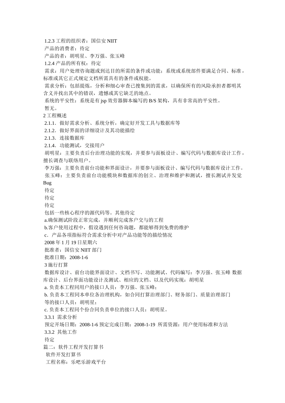 项目开发计划书 _第2页