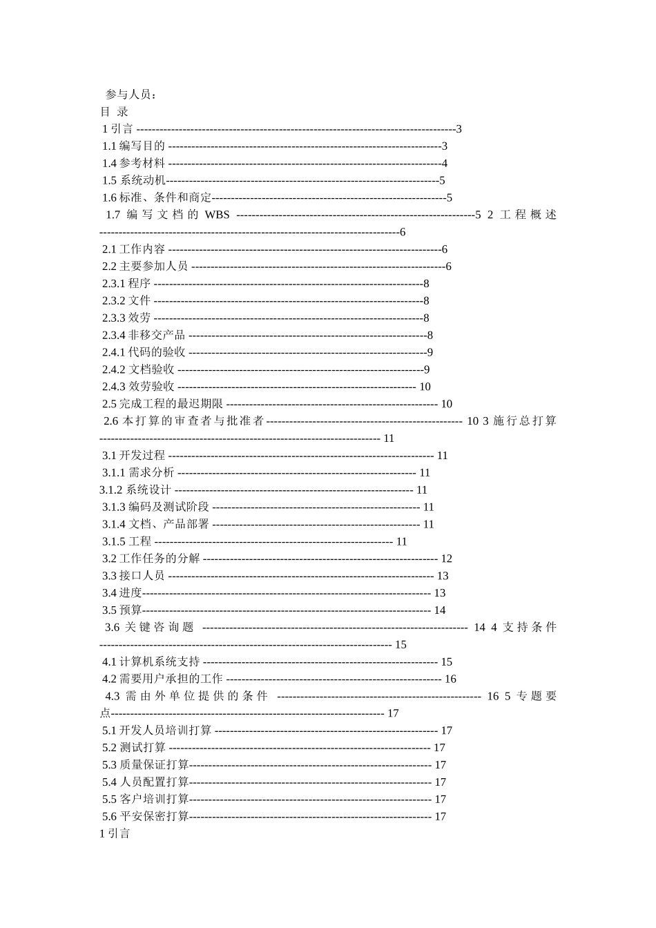 项目开发计划书 _第3页