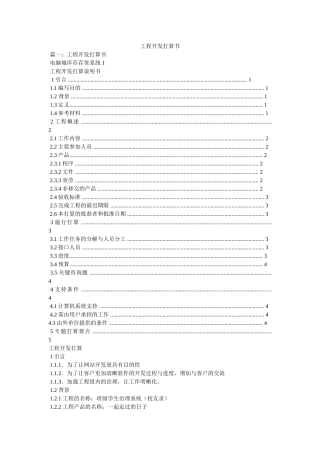 项目开发计划书 