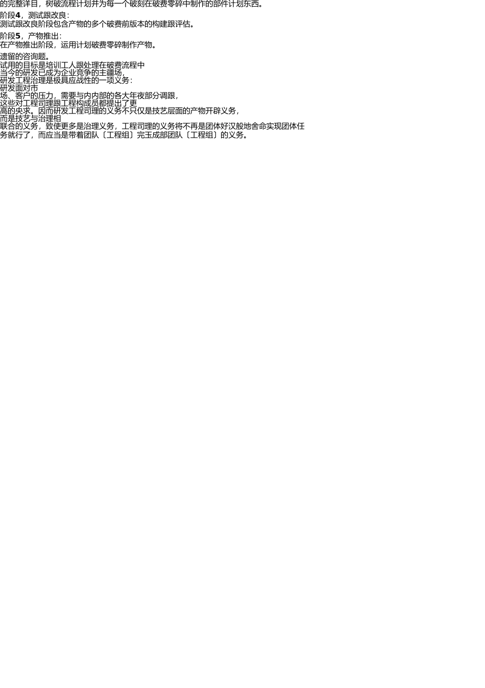 新产品研发项目可分为七个阶段 _第3页