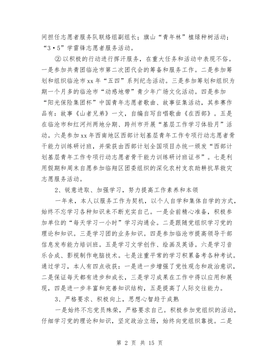 2024志愿服务工作总结3篇与2024快递话务员个人工作总结汇编_第2页