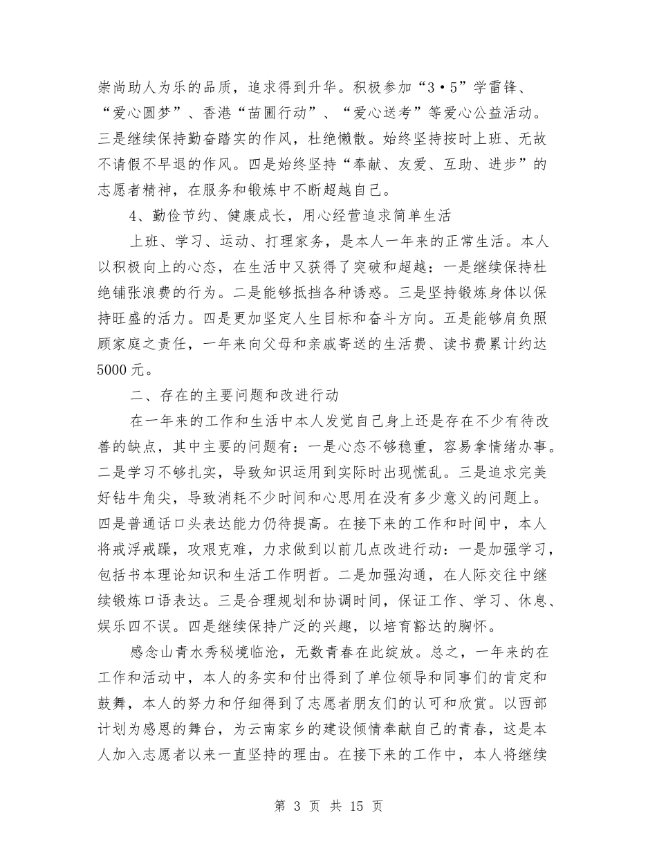 2024志愿服务工作总结3篇与2024快递话务员个人工作总结汇编_第3页