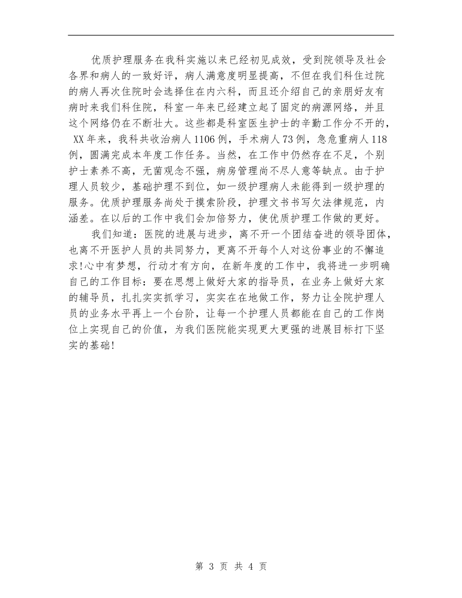 2024内科护师年终总结_第3页