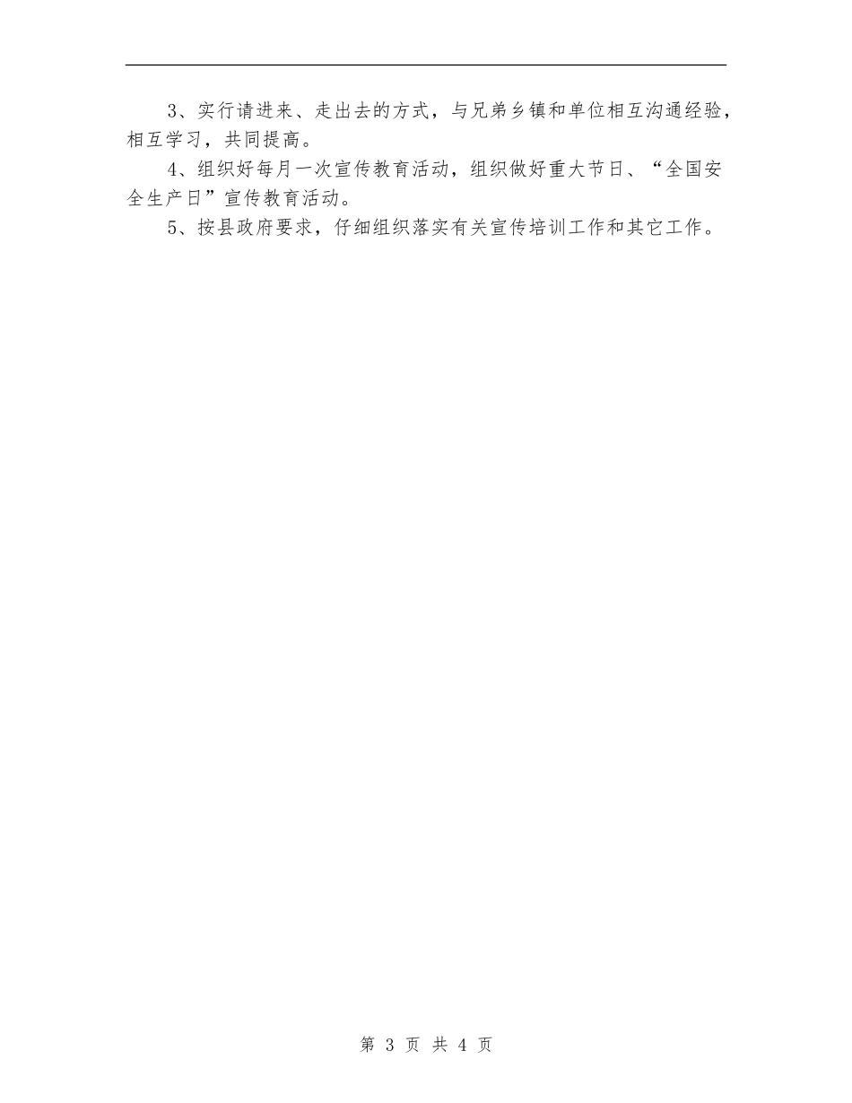 2024年安全生产宣传教育工作计划_第3页